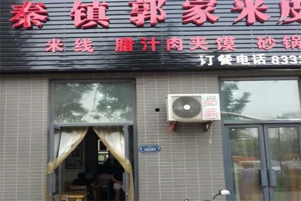 秦镇郭家米皮加盟