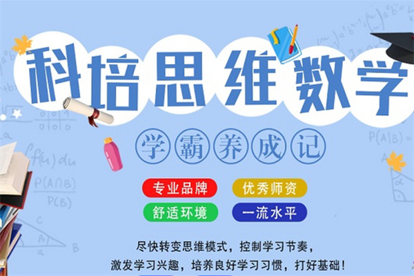 科培思维数学 科培思维数学