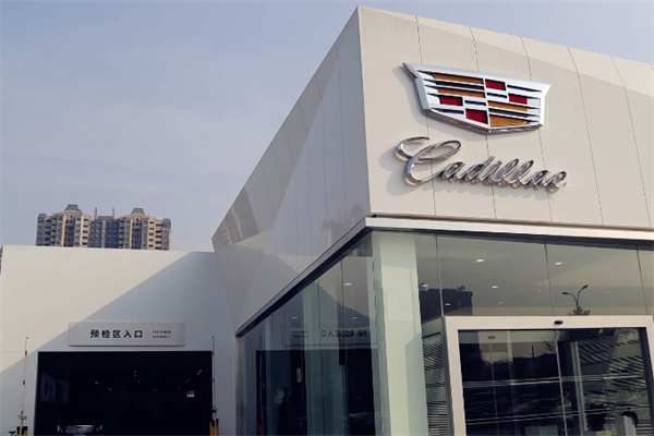 凯迪拉克4s店 凯迪拉克4s店