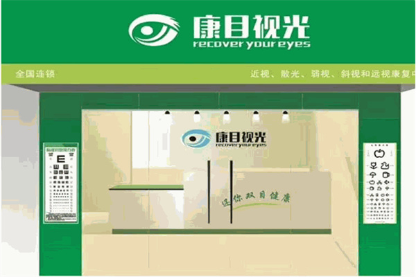 康目视光