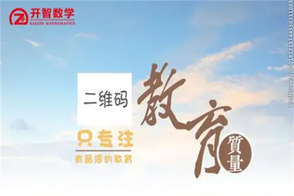 开智数学 开智数学