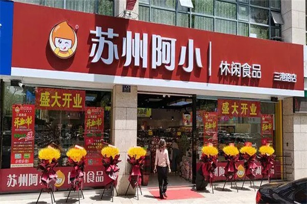 阿小零食店加盟