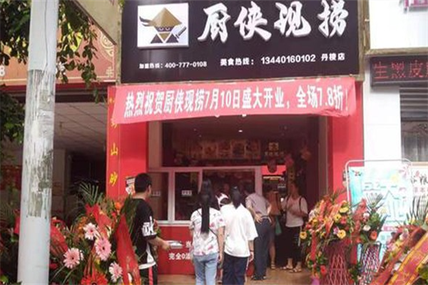 厨侠现捞