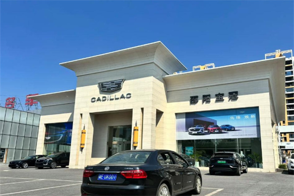 凯迪拉克4s店 凯迪拉克4s店