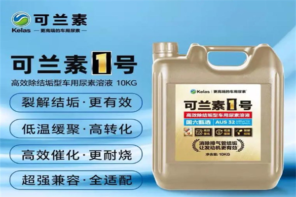 可兰素尿素液