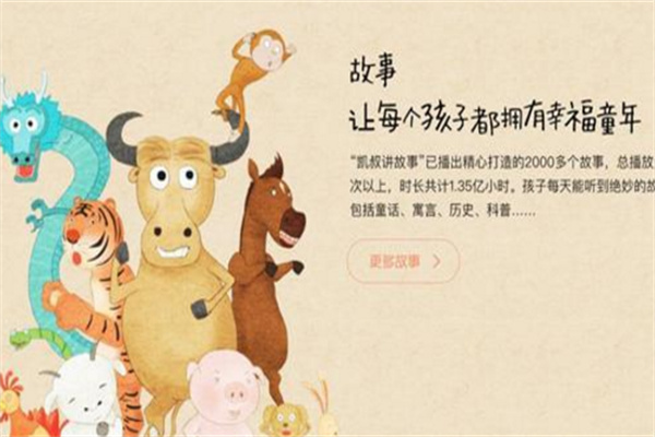 凯叔讲故事
