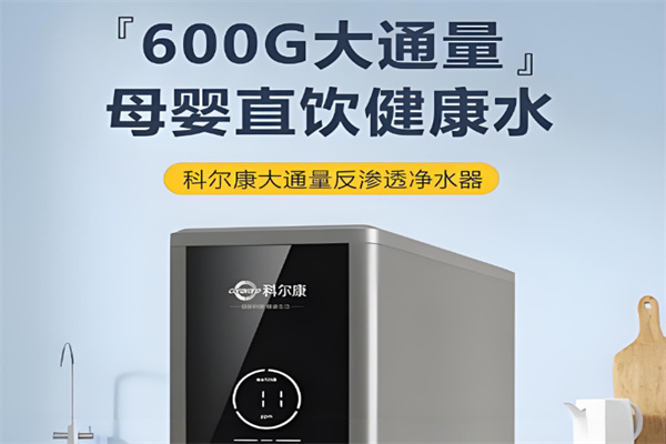 科尔康净水器 科尔康净水器