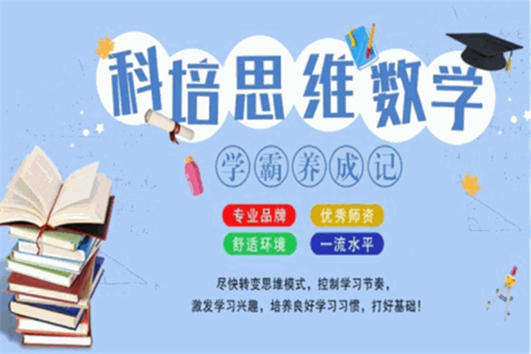 科培思维数学 科培思维数学