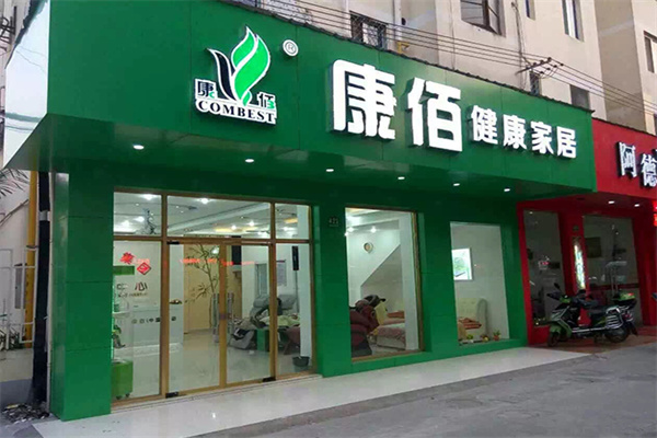 康佰保健品专营店