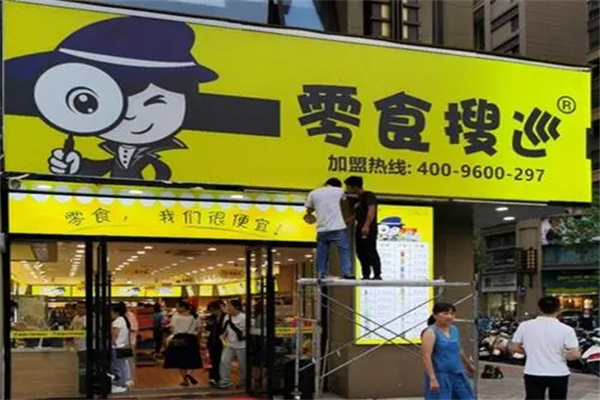 零食搜寻加盟