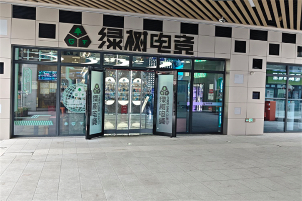 绿树电竞馆