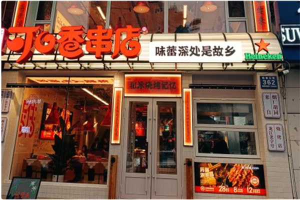 可口香串店 可口香串店