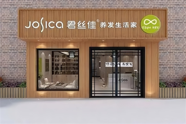 君丝佳生态养发馆