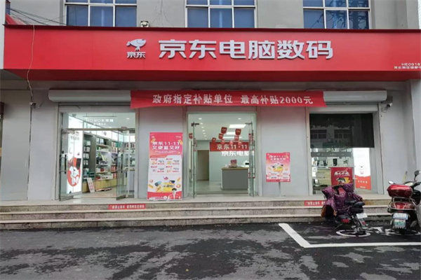 京东数码店 京东数码店