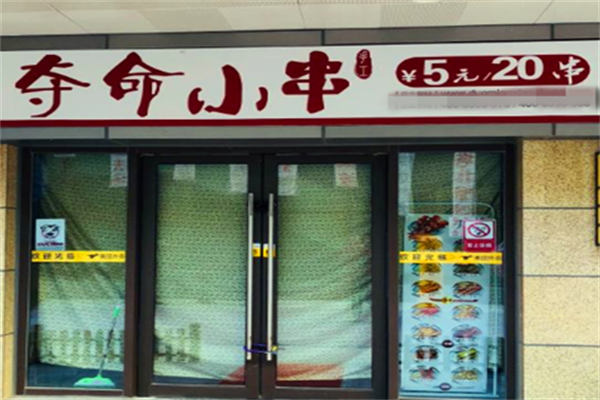 集上夺命小串 集上夺命小串