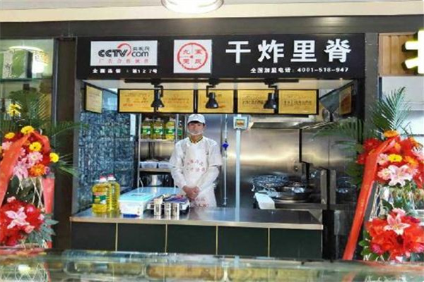 九寨玉氏干炸里脊 九寨玉氏干炸里脊