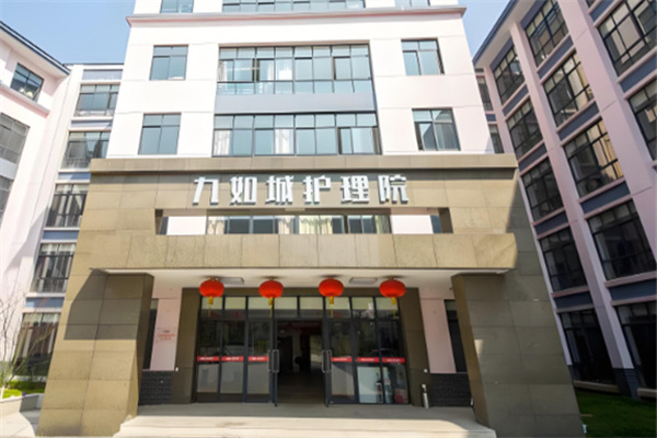 九如城养老院 九如城养老院