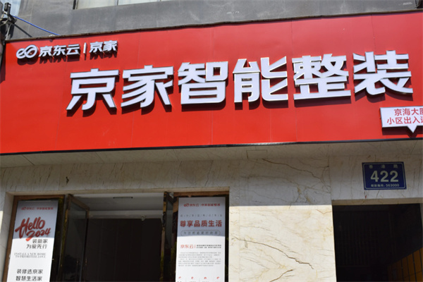 京东装修 京东装修