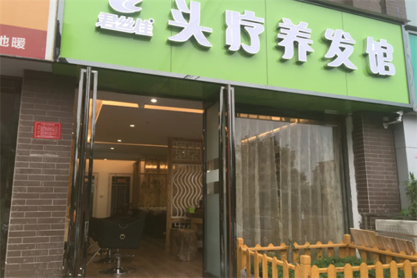 君丝佳生态养发馆
