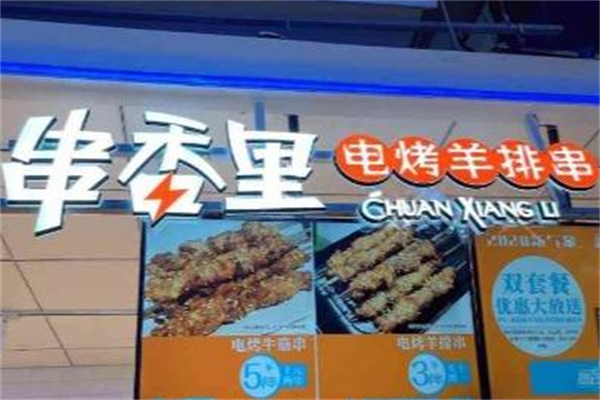 串香里电烤羊排串 串香里电烤羊排串