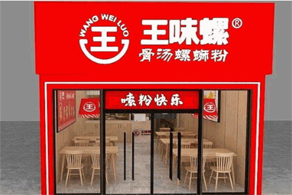 柳州王味螺螺蛳粉加盟