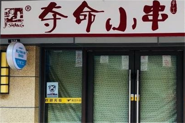 集上夺命小串 集上夺命小串