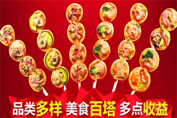 百瑞莲串串披萨