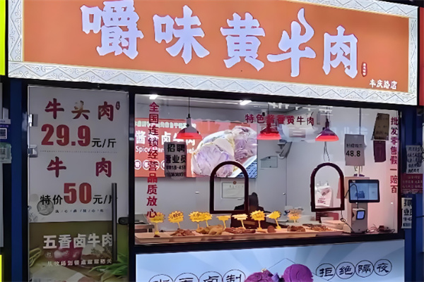 嚼味黄牛肉熟食 嚼味黄牛肉熟食