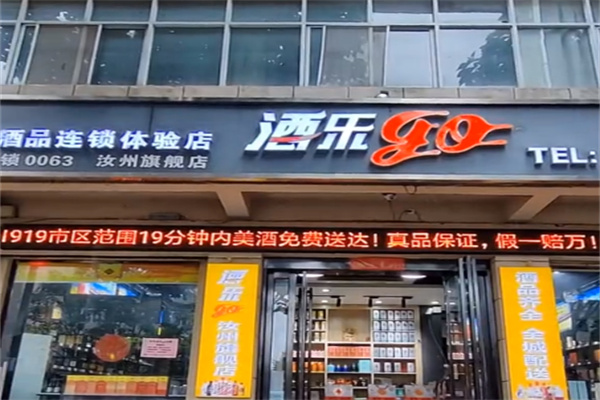酒乐购 酒乐购