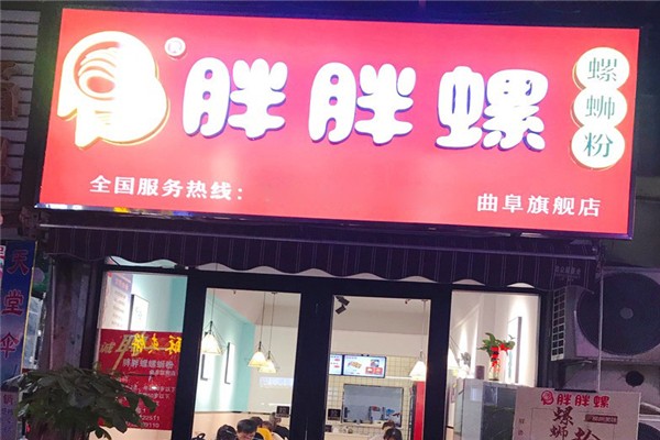 胖胖螺蛳粉 胖胖螺蛳粉