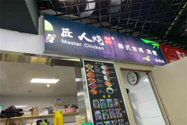 匠人烧大炸鸡加盟