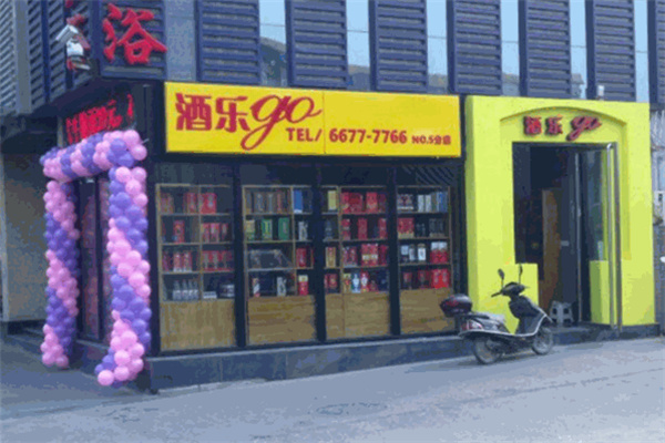 酒乐购 酒乐购