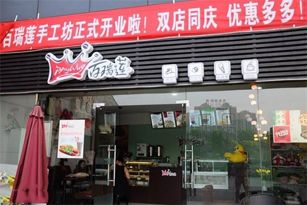 百瑞莲串串披萨