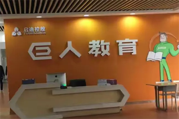 巨人教育幼小衔接 巨人教育幼小衔接