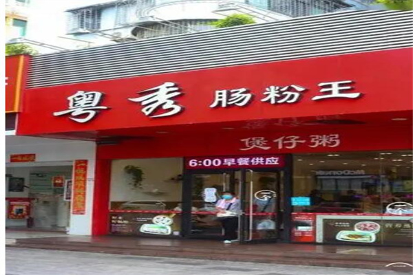 粤秀肠粉王加盟