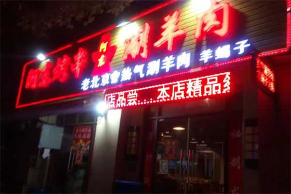阿东烤串龙虾 阿东烤串龙虾