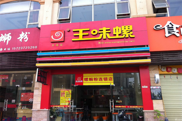 柳州王味螺螺蛳粉加盟