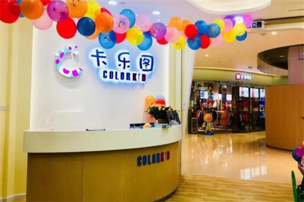 卡乐图国际儿童艺术中心 卡乐图国际儿童艺术中心