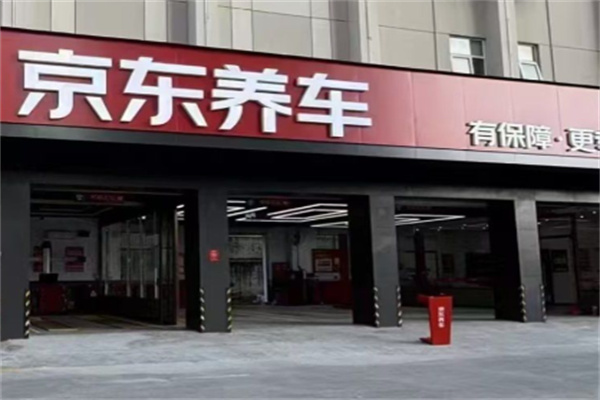 京东汽修保养 京东汽修保养