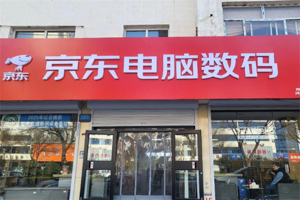 京东数码店 京东数码店