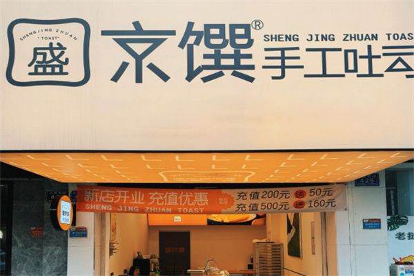 京撰手工吐司