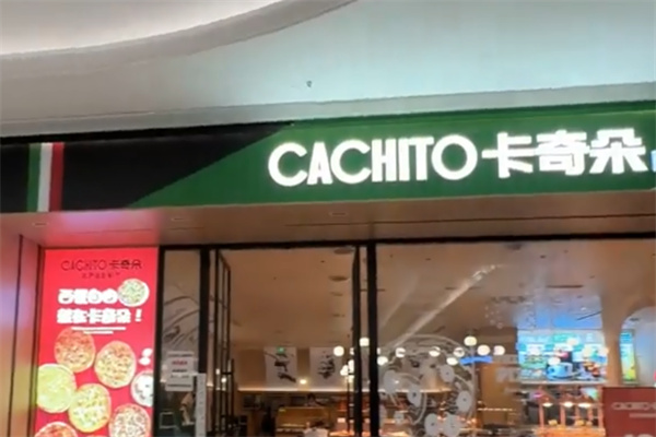 卡奇朵意大利小馆 卡奇朵意大利小馆