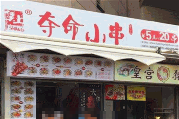 集上夺命小串 集上夺命小串