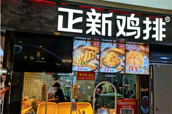 正新大炸鸡排加盟