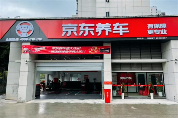 京东洗车 京东洗车