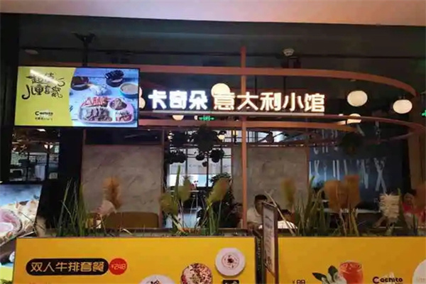 卡奇朵意大利小馆 卡奇朵意大利小馆