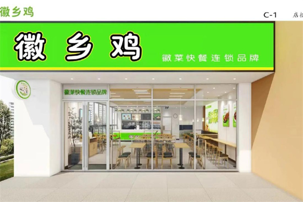 徽乡鸡 徽乡鸡
