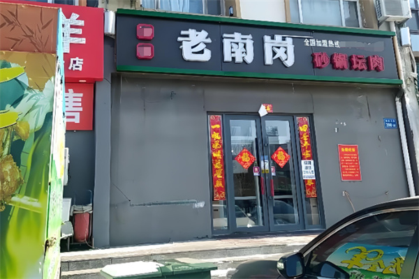 老南岗坛肉砂锅 老南岗坛肉砂锅