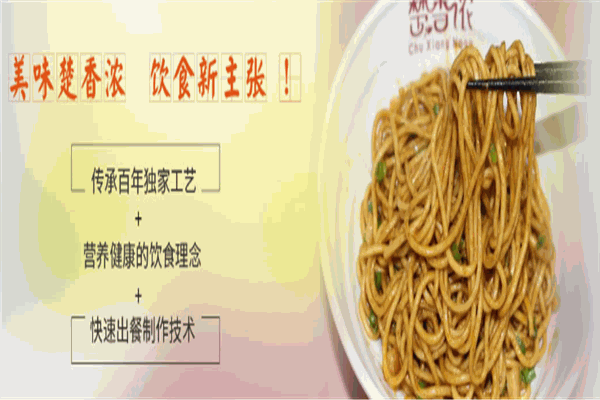 楚香浓早餐店