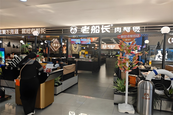 老船长海鲜店 老船长海鲜店